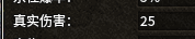实际+25